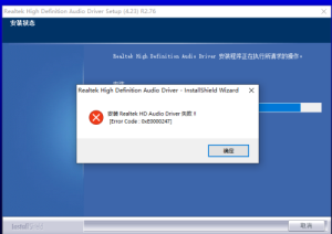 win10系统声卡驱动安装失败是怎么回事？(图1)