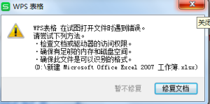 Excel打不开，因为文件格式或文件扩展名(图1)