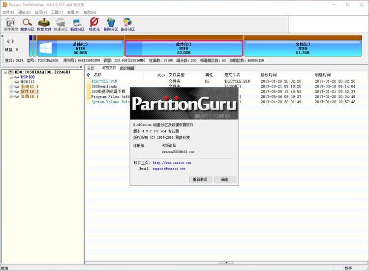 PartitionGuru 英文版怎麼回複移動硬盤數據？(圖1)