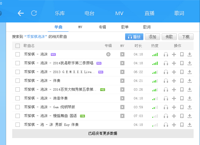 电脑qq通话别人听不到我的声音但是能听到我酷狗放歌的声音(图1)