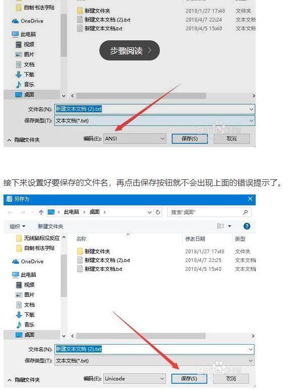 电脑用新建文本文档记东西的时候打字再保存会变成问号该怎么解决?(图1)