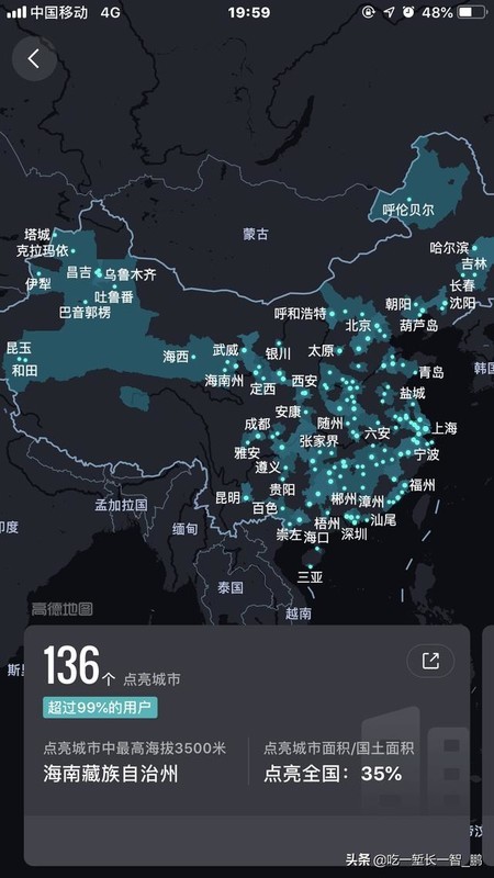 高德地图点亮地点，大家都点亮了多少城市？(4)