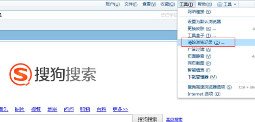搜狗搜索要怎么清理内存(图1)