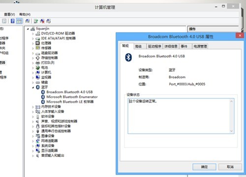 win8.1開藍牙後會自動切屏怎麼解決？(圖1)