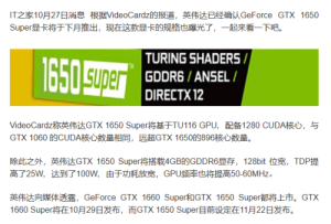GTX1650 Super GDDR6显存会相比GTX1650有多大性能提升(图1)
