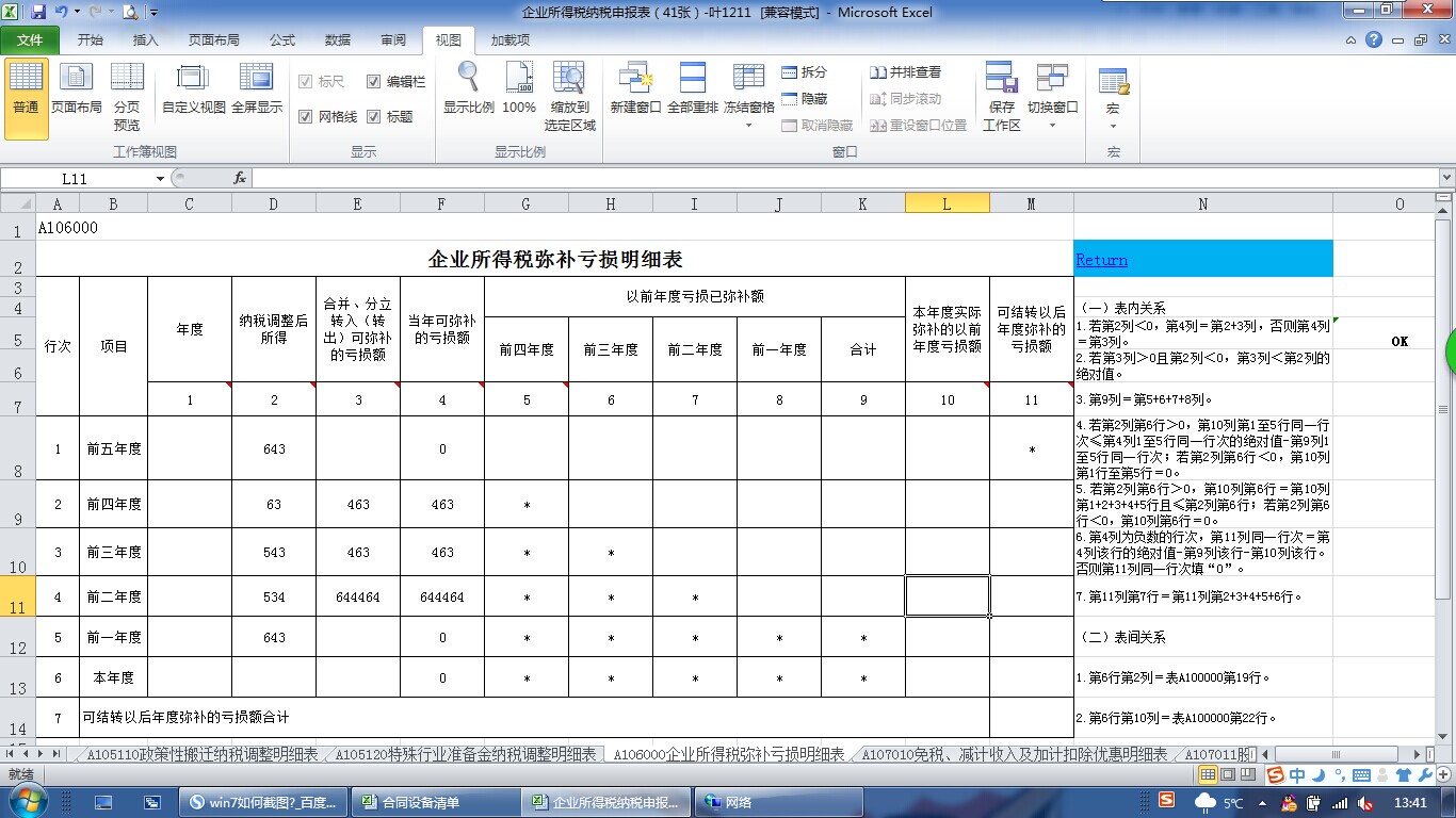 怎么设置EXCEL表格的函数？(图1)