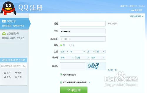 怎么注册电脑QQ(图1)