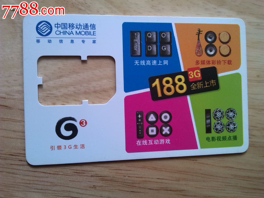 中国移动平板电脑专属电话卡里专属套餐费用是多少钱(图1)