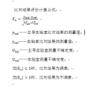 不确定度Ulab，Uref代表什么含义(图1)