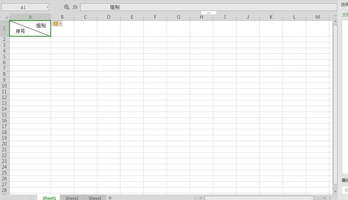 Excel编辑栏的横杠改斜杠(图1)