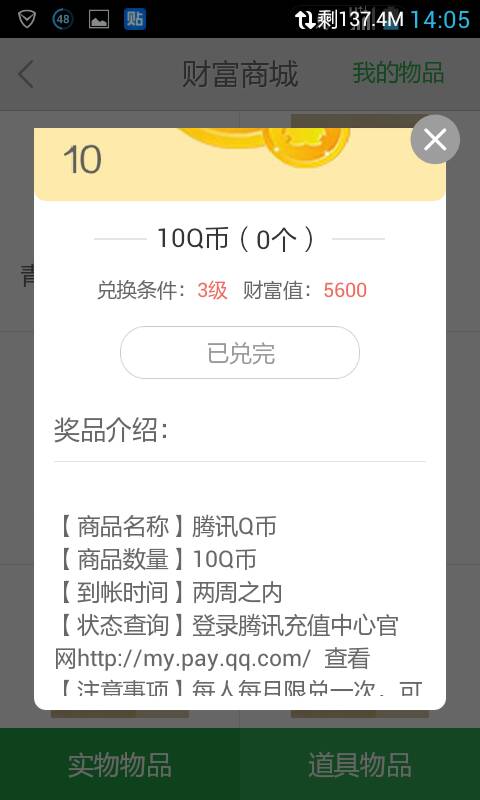 2019.10月兑换的Q币什么时候到账？(图1)