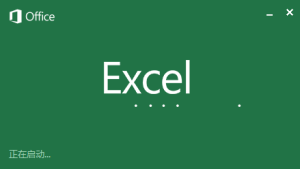 Excel 2016打不开一直卡在这个界面怎么办(图1)
