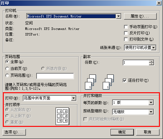 wps打印文件，文件中的某一张不能打印，但是要是打印整个文件可以，这是怎么回事(图1)