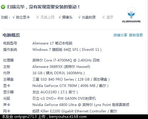 有谁买过上海外星人电脑，配置好吗？(图1)