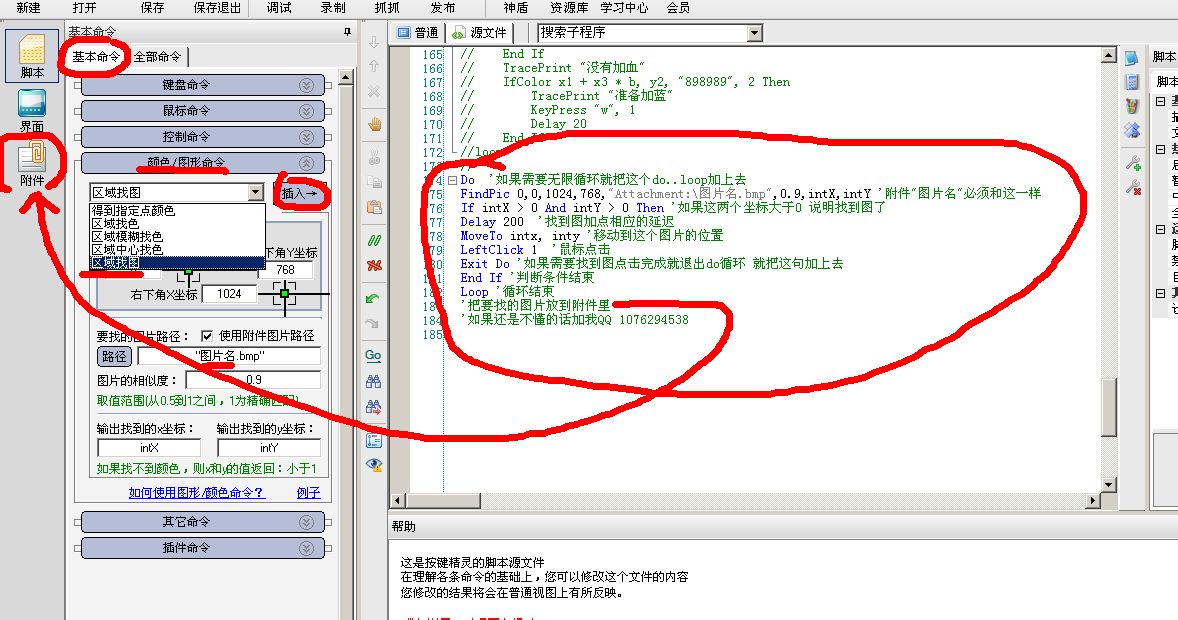 按键精灵怎样随机鼠标左键点0-9选10个数字中的9个，并间隔半小时循环再10选9(图1)