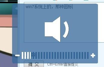 点击win10电脑屏幕右下方的控制声音图标如何显示出表示声音的横线，便于调整声音大小(图1)