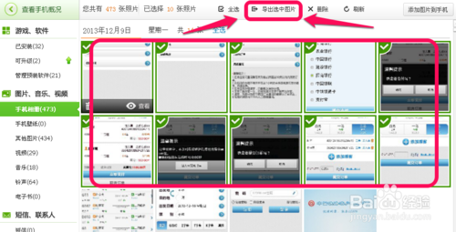 怎样把手机里的照片传到电脑(图1)