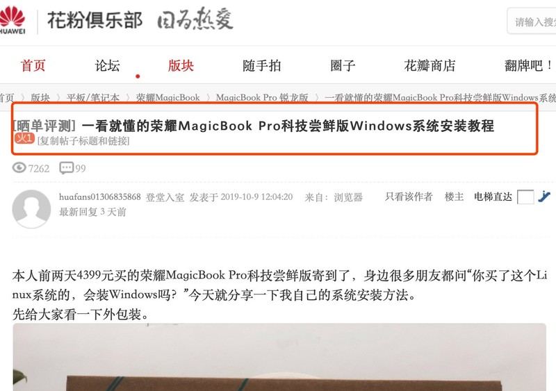 荣耀笔记本linux装windows系统简单嘛？(图1)
