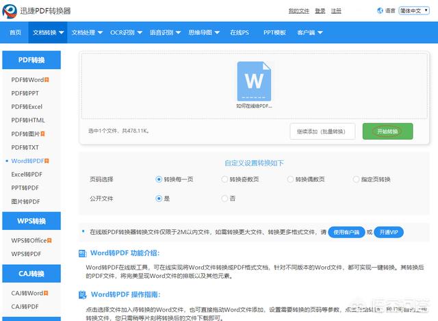 word怎样在线转换成PDF？有哪些技巧？(3)