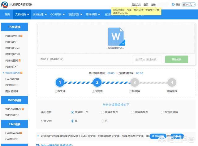 word怎樣在線轉換成PDF？有哪些技巧？(4)