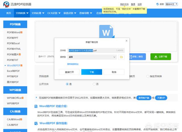 word怎樣在線轉換成PDF？有哪些技巧？(5)