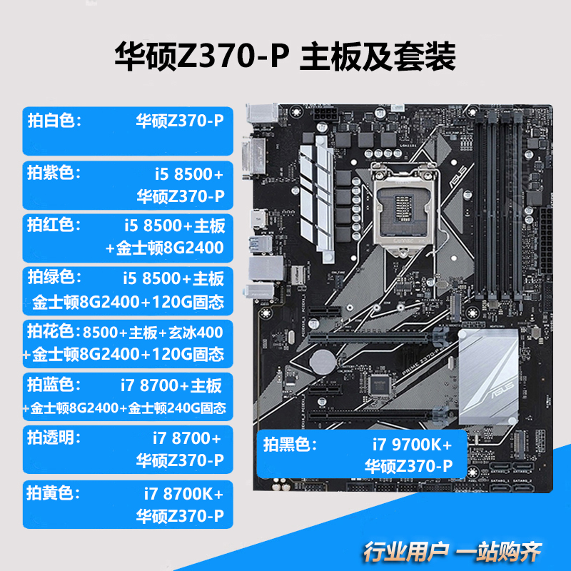 k搭Z370把你八代i七处理器华硕游戏大板套装显卡RX580超白金版(图1)