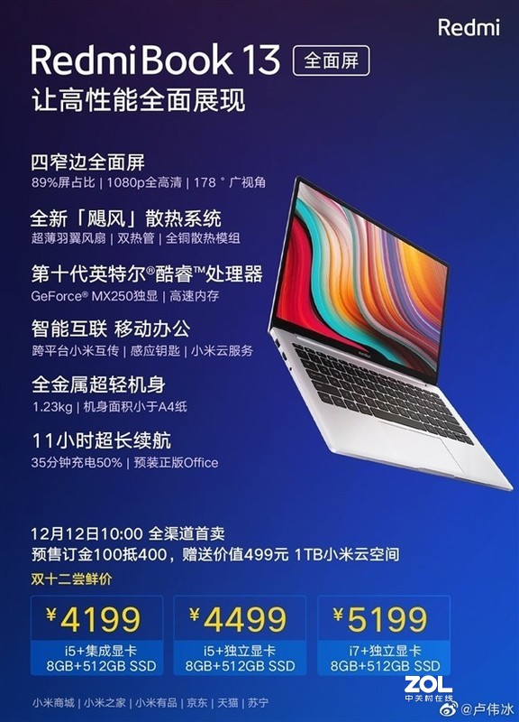 4199元起的RedmiBook 13值得买么？(2)