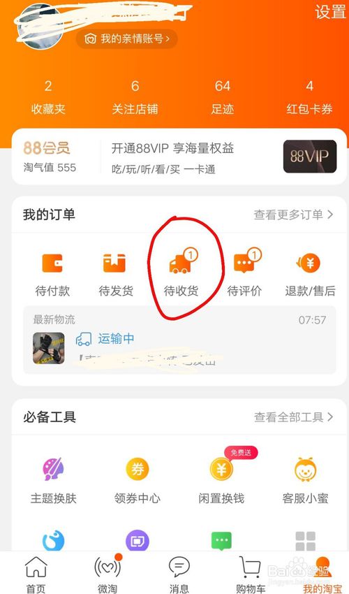 我购买了物品，怎么查看物流(图1)