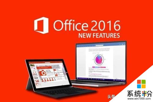 office2016專業增強版和專業版有什麼區別？哪個好？(圖1)