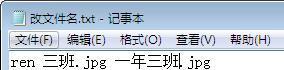 批量修改中文命名的文件名(图1)