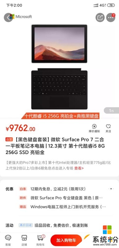 1w预算购买surface pro7还是轻薄本＋iPad？怎么选择？(图1)