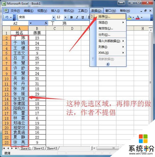 取消Excel笔画排序(图1)