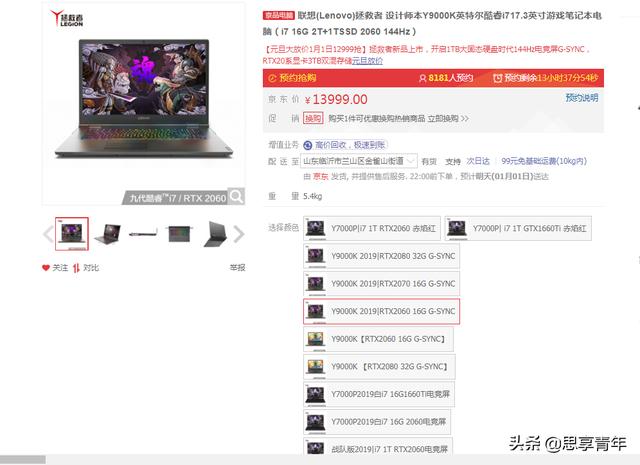 同样的预算，是买拯救者y9000k好还是玩家国度魔霸3plus好？(5)