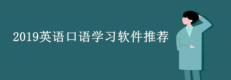 最後的學習英語的軟件是什麼麻煩發下鏈接(圖1)