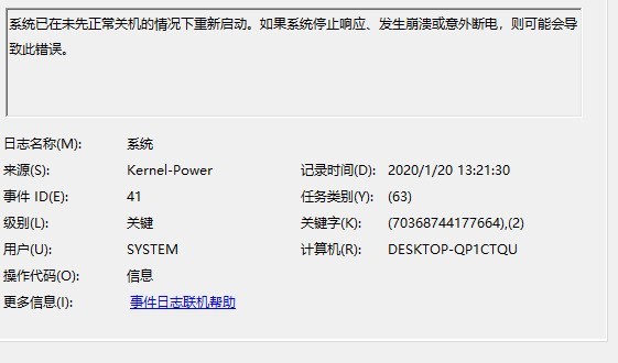 windows10惠普筆記本電腦一段時間不操作卡死機，重裝係統還是要卡死機是什麼原因，windows錯誤日誌如圖所示?(圖3)