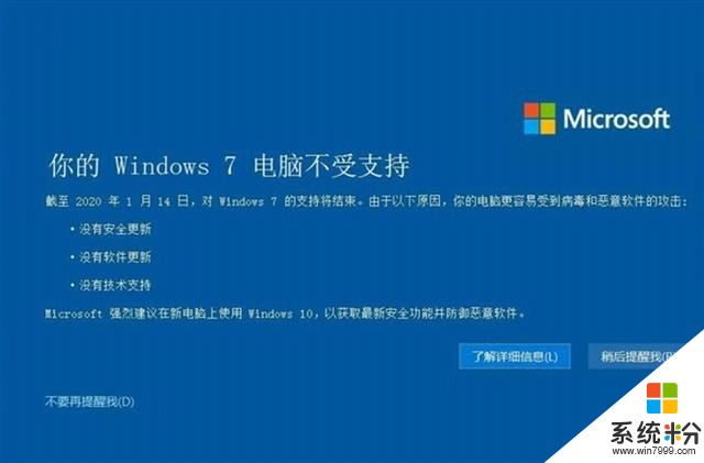 windows7电脑不支持(图1)