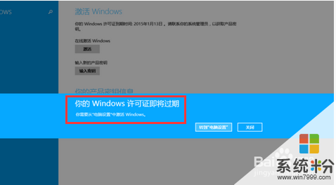 电脑屏幕显示蓝色提示框（你的Windos许可证即将过期）。怎么解决?谢谢！(图1)