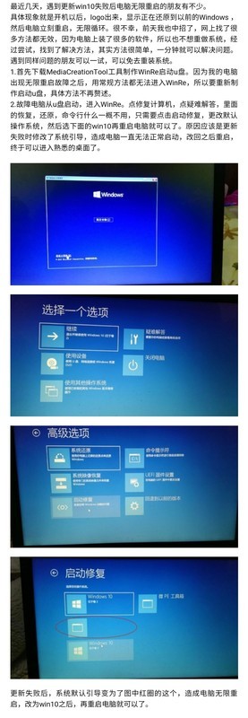 笔记本Win10自动修复(图1)