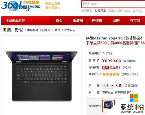 求目前淘宝京东商城等网上能买到的电脑配置，重点是能装XP系统，请哪位高人指点一下，因有特殊情况。(图1)