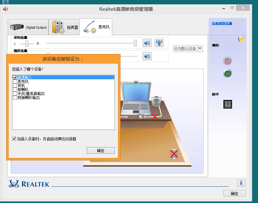 筆記本電腦麥克風怎麼打開係統W8(圖1)