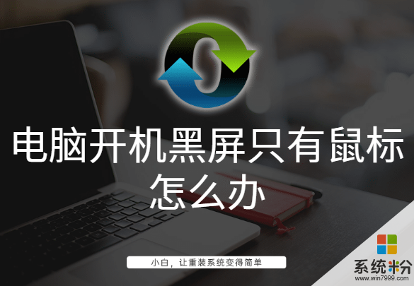 笔记本电脑黑屏了还在放歌，按关机键一滑动鼠标又开始放歌怎么办(图1)