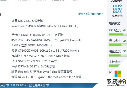 这种电脑配置玩游戏怎么样？(图1)