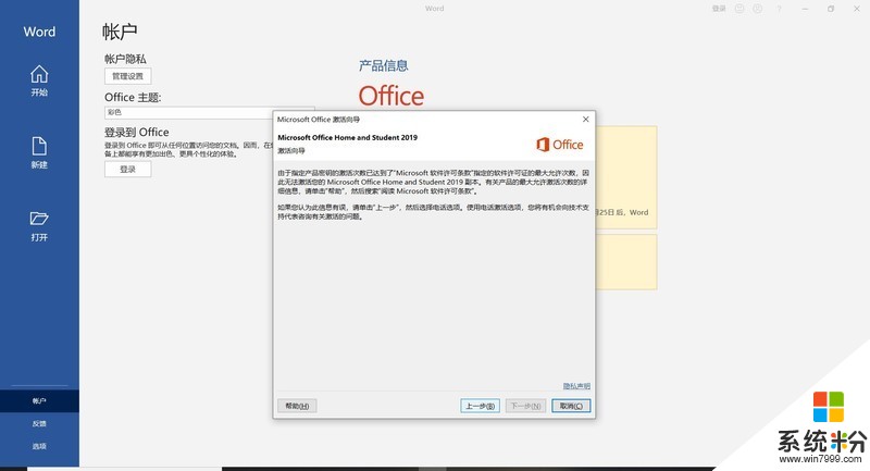 新买的笔记本在激活office无法激活(图1)