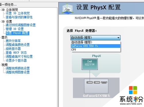 PhysX怎么设置？选显卡还是CPU？(图1)