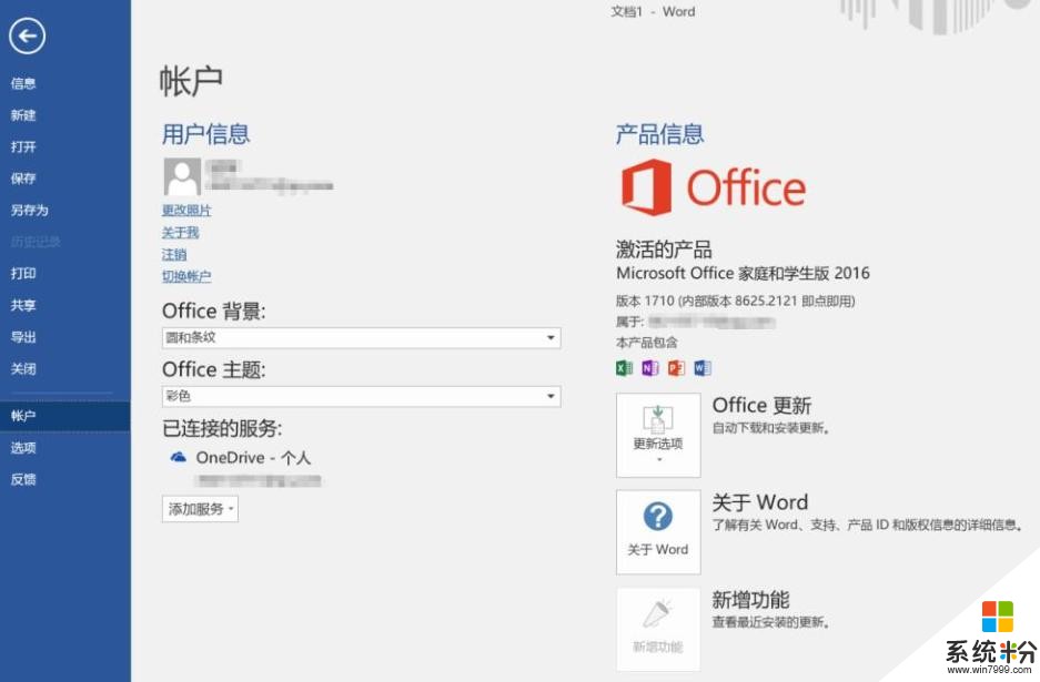 新买的电脑怎么激活office？(图1)