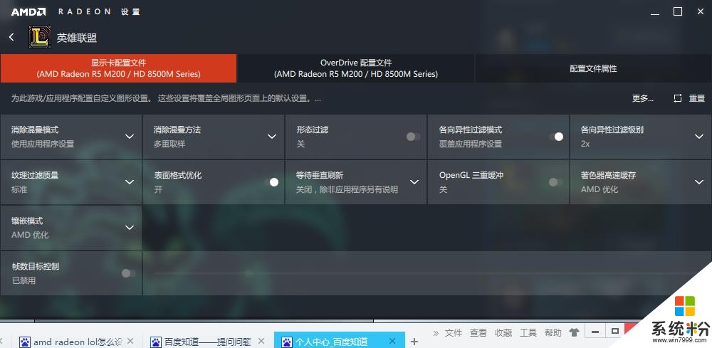 联想笔记本win10的radeon设置打不开（系统提示radeon设置暂时不可用，请在连接AMD显示卡之后重试）(图1)