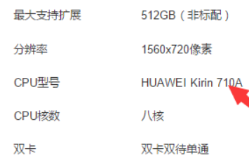 麒麟710、710F、710A都有什么区别啊？(图1)