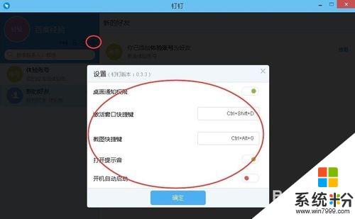 钉钉会议摄像头怎么设置让他显示电脑屏幕里的内容(图1)