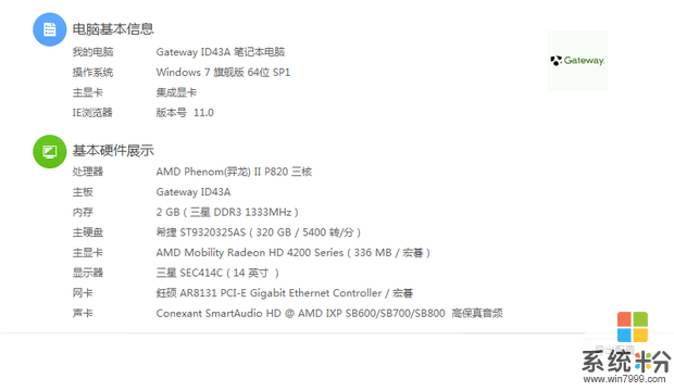 我这种版本的电脑是否可以装Windws10(图1)