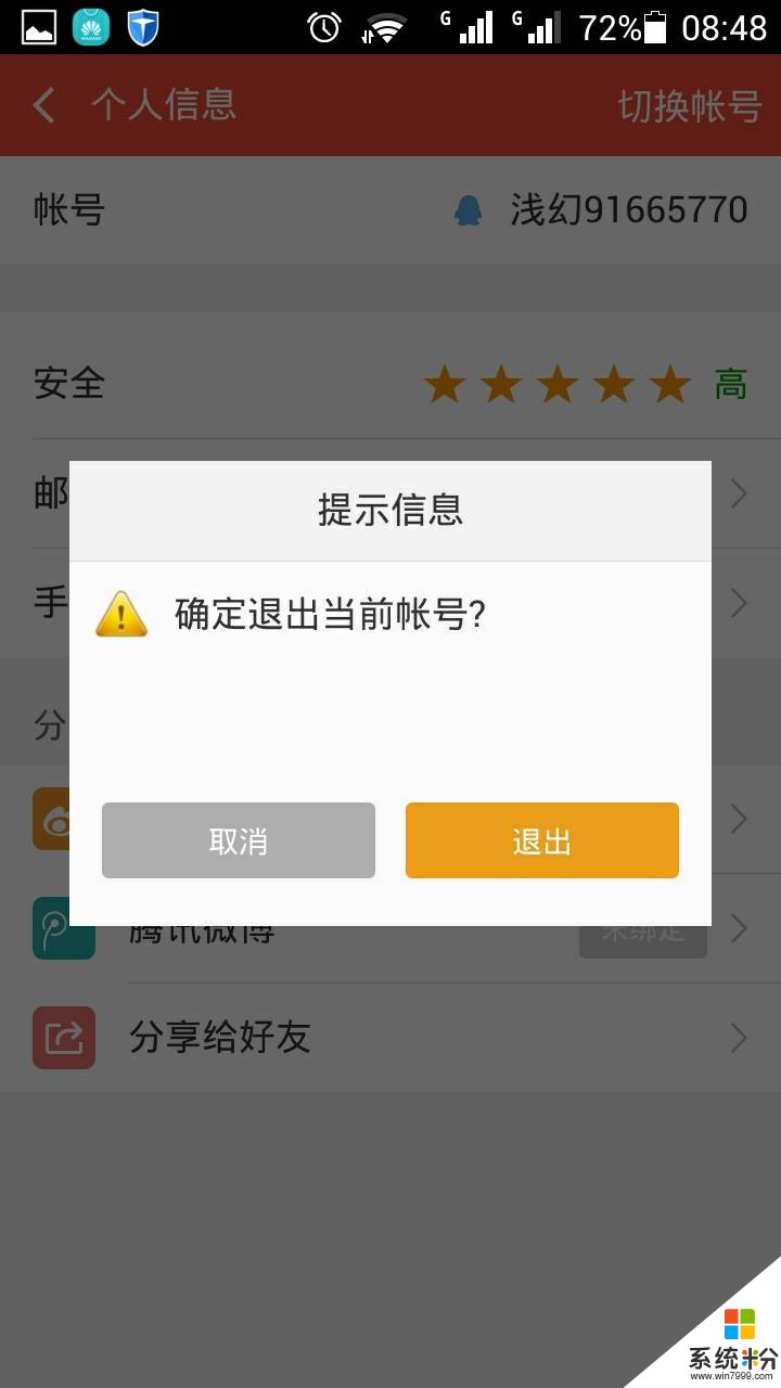 怎么退出登录。(图1)